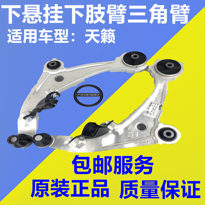 适配于08-17年款天籁前下摆臂前悬挂前后上摆臂三角臂下肢臂总成