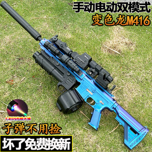高档变色龙M416电动连发水晶枪玩具HK416手动单男孩礼物突击仿真