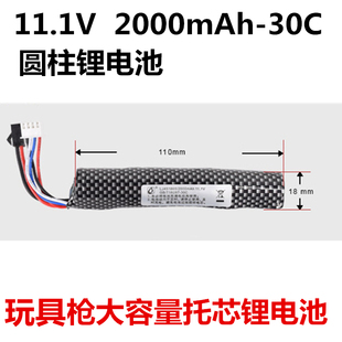 11.1V圆柱锂电池玩具枪18350通用锋加盛MK8锦明J891012司马骏托芯