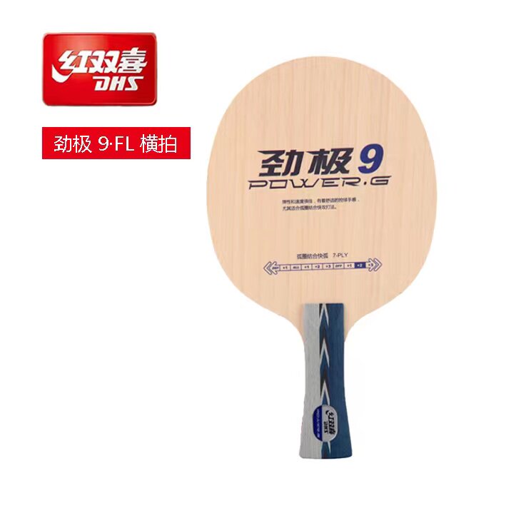 红双喜乒乓球底板七层纯木两面弧圈快攻乒乓球拍底板单板1只劲极9