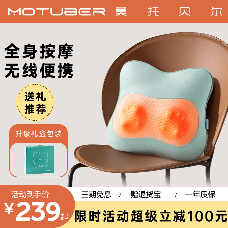 MOTUBER莫托贝尔腰部按摩仪颈椎背部肩颈多功能热敷按摩送礼推荐