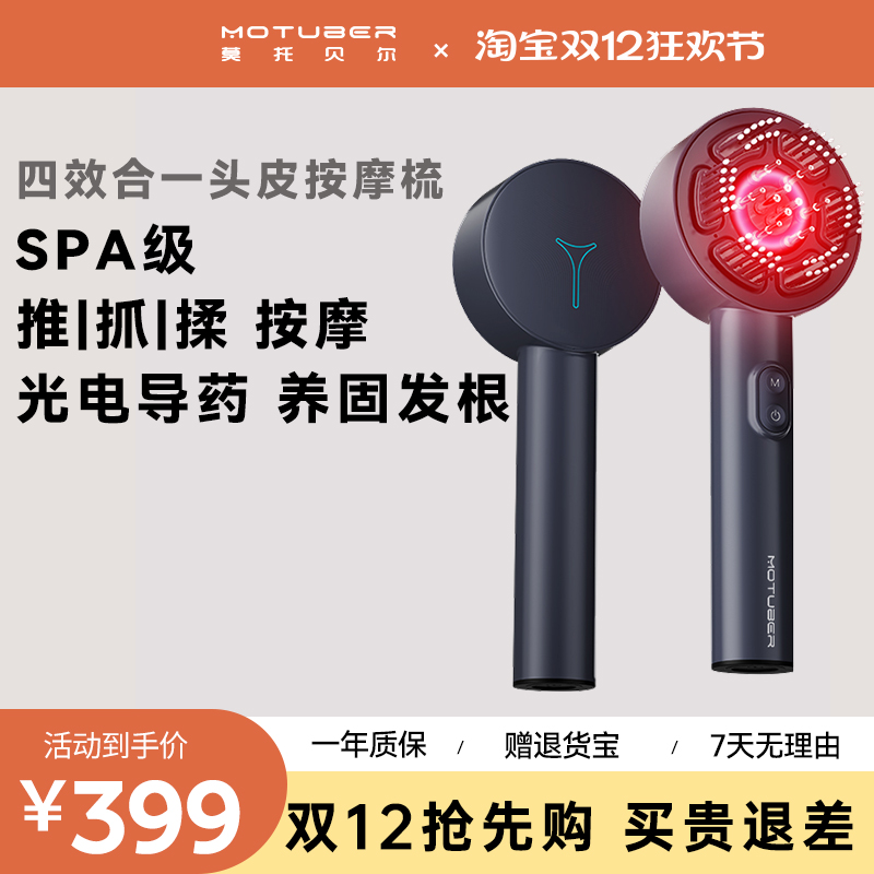 MOTUBER头皮红光按摩梳