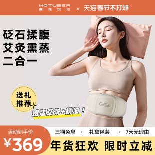 MOTUBER揉腹仪艾灸砭石腹部按摩器促进肠蠕动揉肚子腹胀减肥神器