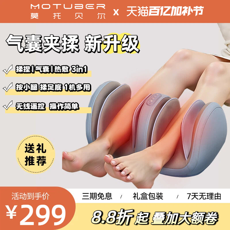 MOTUBER小腿部按摩器全自动揉捏按脚底足疗机肌肉疏通仪送礼好物
