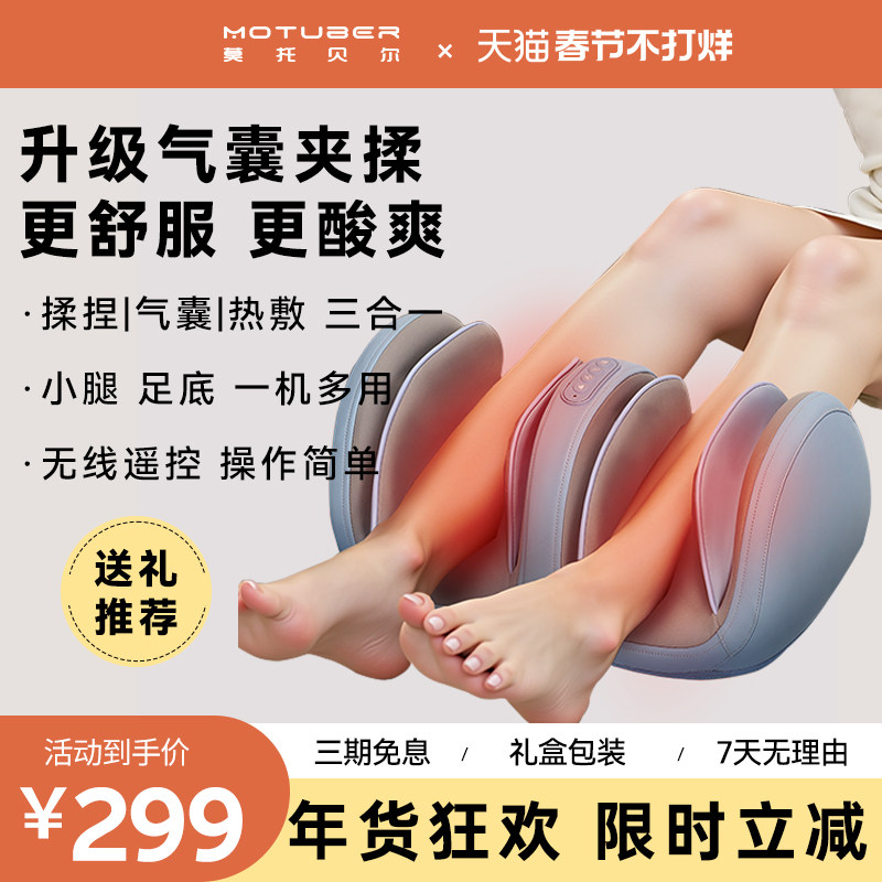 MOTUBER小腿部按摩器全自动揉捏按脚底足疗机肌肉疏通仪送礼好物