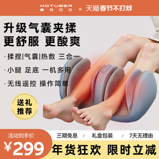 MOTUBER小腿部按摩器全自动揉捏按脚底足疗机肌肉疏通仪送礼好物