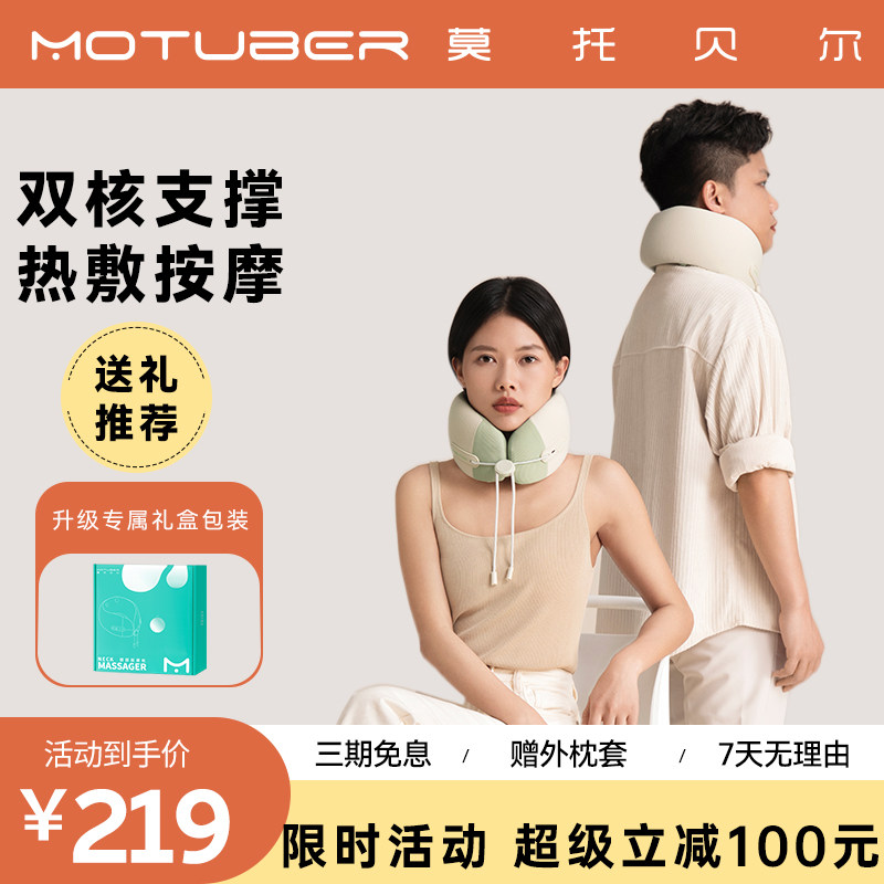 MOTUBER颈托护颈脖套颈椎热敷护脖U型枕颈托脖子支撑防低头按摩枕