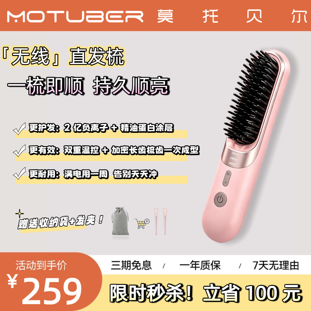 MOTUBER莫托贝尔无线直发梳两用直板夹卷发棒负离子不伤头发梳子