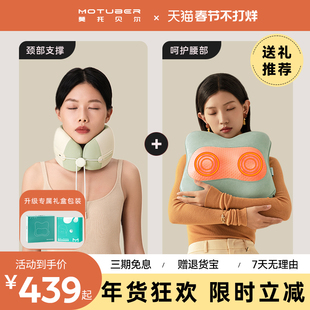 MOTUBER颈椎按摩器支撑震动热敷按摩枕颈椎腰部背部按摩仪套装
