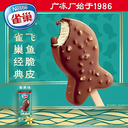 【20/40支】Nestle雀巢经典飞鱼香草巧克力脆皮冰淇淋冰激凌雪糕