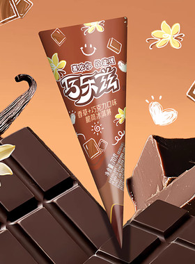 【满69包邮】伊利巧乐兹脆筒冰淇淋巧克力多口味甜筒任选冷饮批发