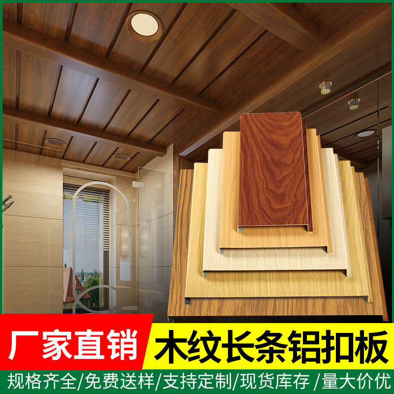 阳台吊顶美式木纹铝方通u长条铝扣板集成厨房卫生间g过道材料自装