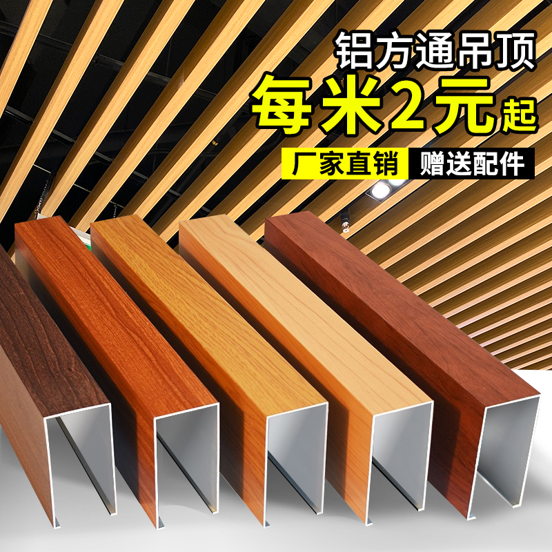 木纹铝方通吊顶办公室天花板铝格栅u型槽铝合金方管隔断材料自装