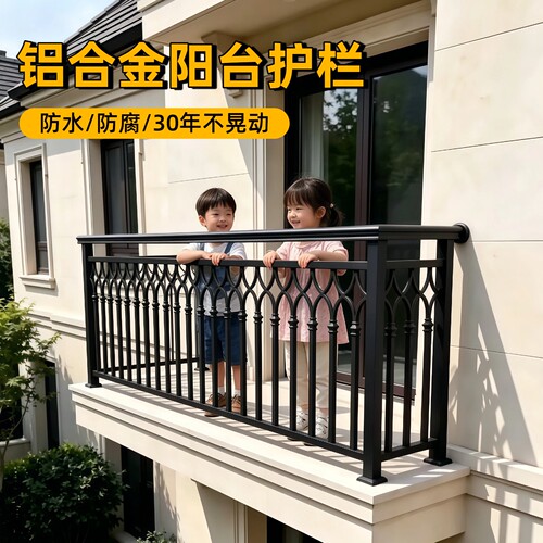 法式铝合金护栏全国可测量安装
