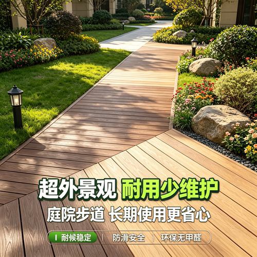 塑木地板户外地板环保无醛