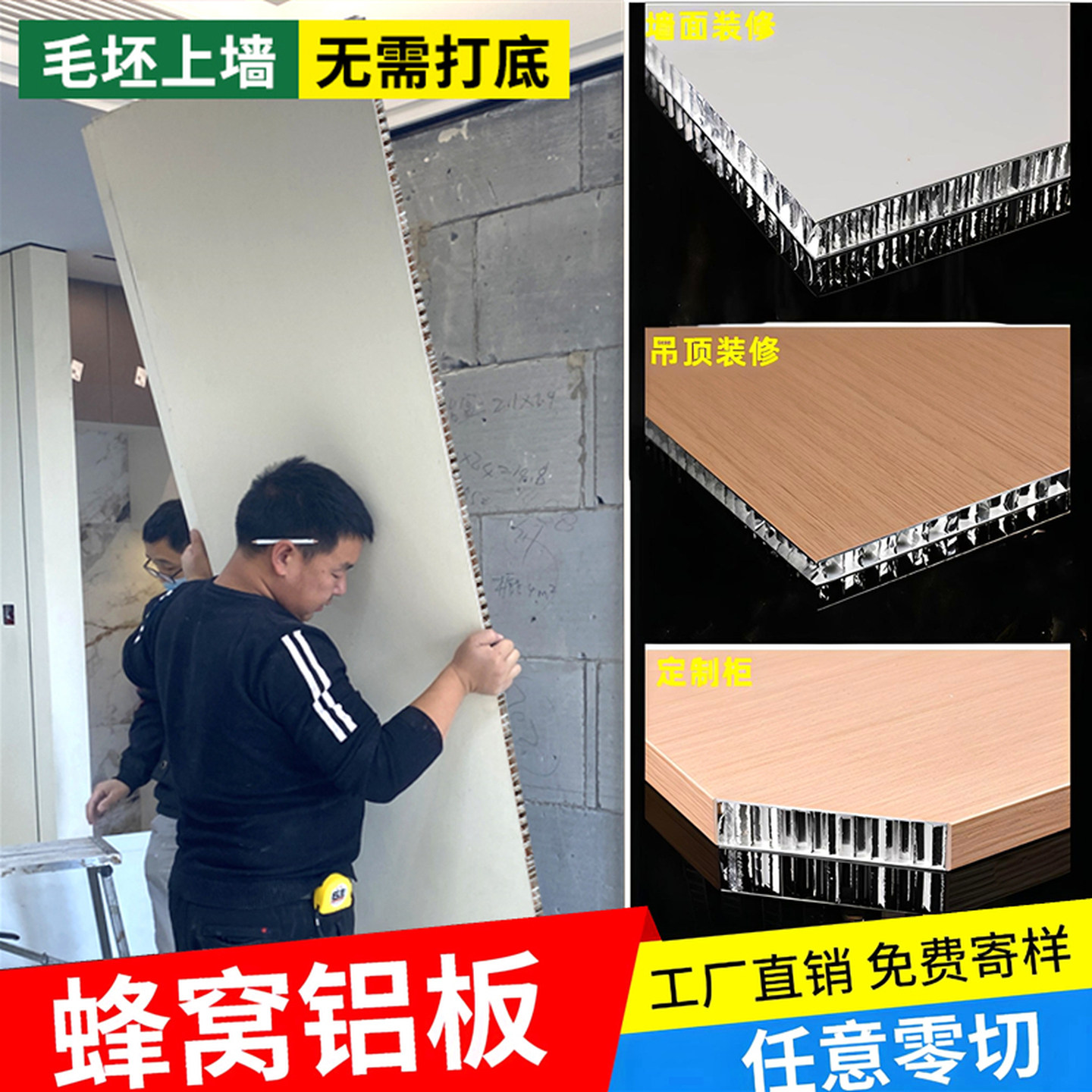 蜂窝铝板全铝墙板护墙板隔断铝蜂窝大板吊顶柜子铝板墙面装饰定制,基础建材,铝塑板,淘宝优惠券,粉丝福利购,淘宝优惠卷