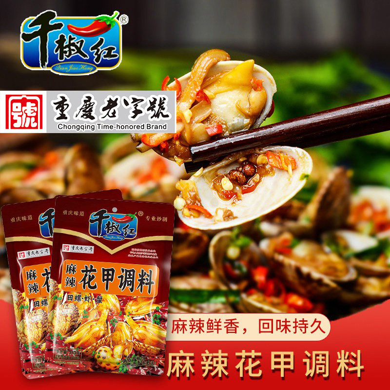 千椒红麻辣花甲调料180gx2鱿鱼螃蟹八爪鱼花蛤甲商用配方调味料包