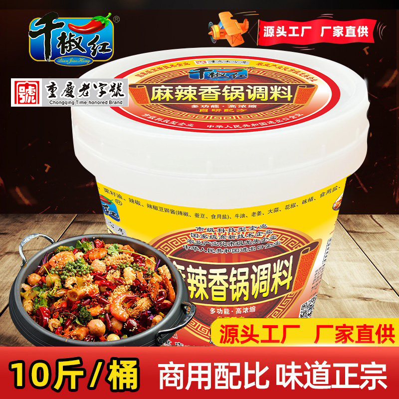 千椒红麻辣香锅调料5kg餐饮门店大桶装川菜佐料商用配方火锅底料