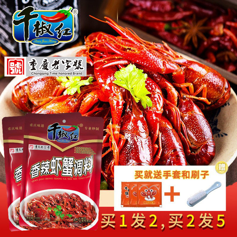 千椒红香辣虾蟹2袋麻辣小龙虾料调料秘制商用配方十三香烧爆炒包