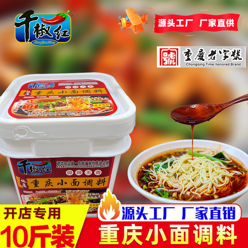千椒红重庆桶装酱料小面调料