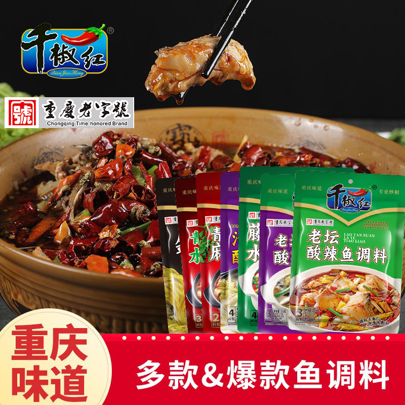 千椒红鱼调料青花椒麻辣鱼清汤酸菜鱼藤椒泡椒酸辣鱼火锅料底料包