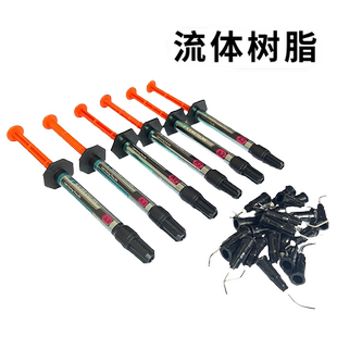 牙科 韩国流体树脂 口腔材料 倍丽康 登菲乐流体树脂 2g/支 正品