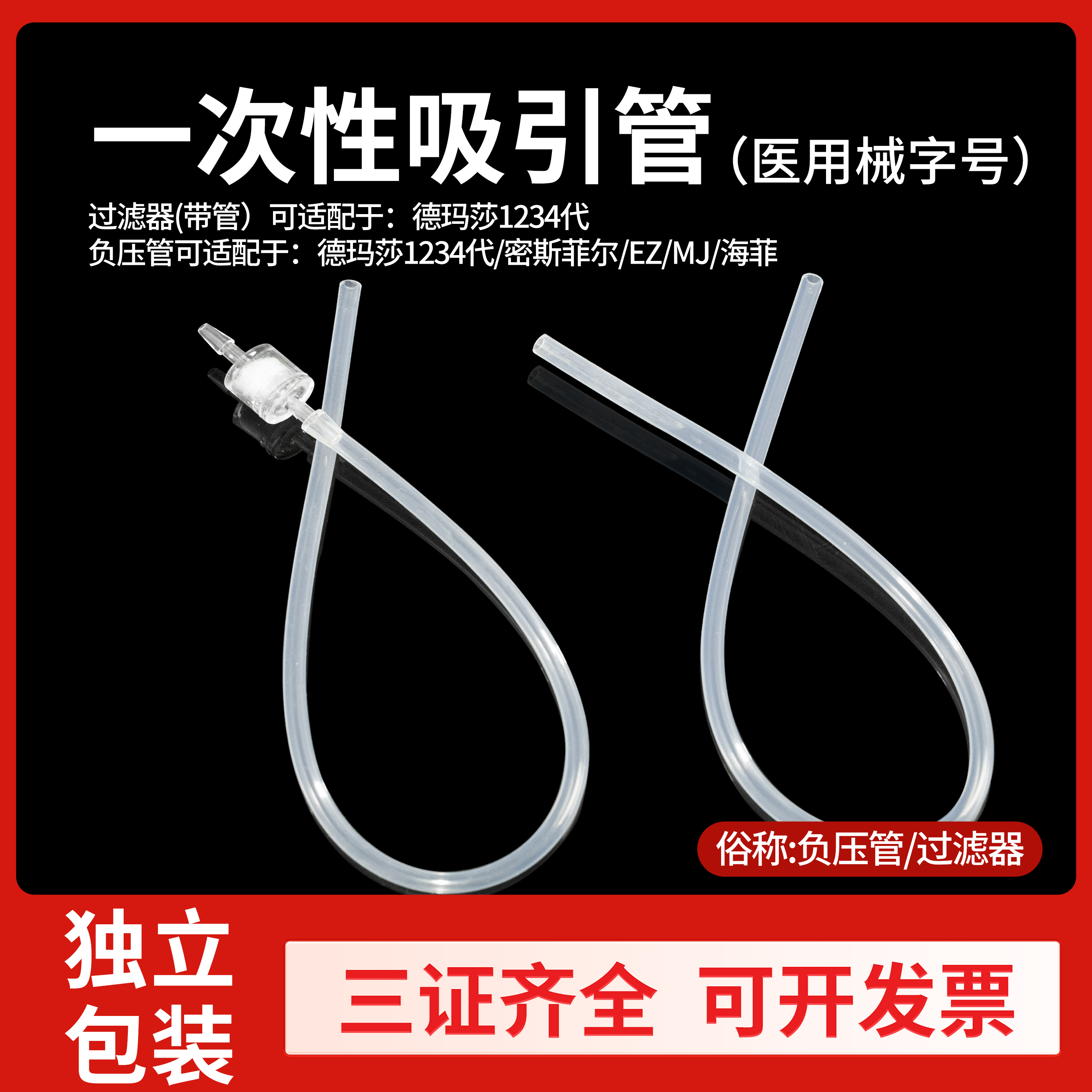 仪器吸引管负压管过滤器EZ密斯菲尔通用德玛莎123四代耗材独立