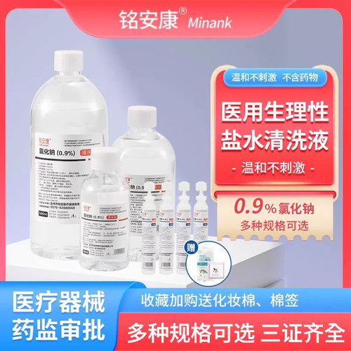 氯化钠生理性盐水非敷脸痘痘