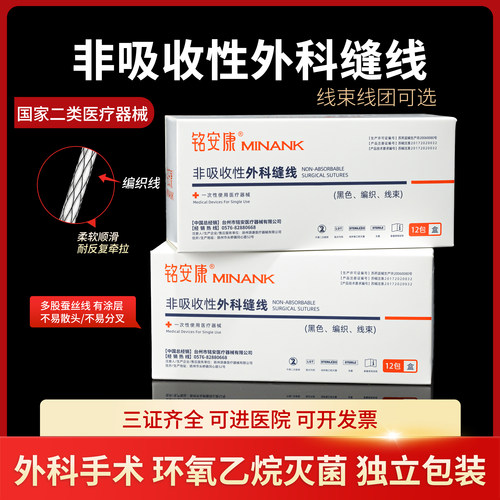 医用无菌不可吸收性外科缝合线