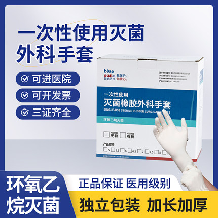 医用手套一次性无菌橡胶外科手套手术乳胶皮独立灭菌包装核酸专用