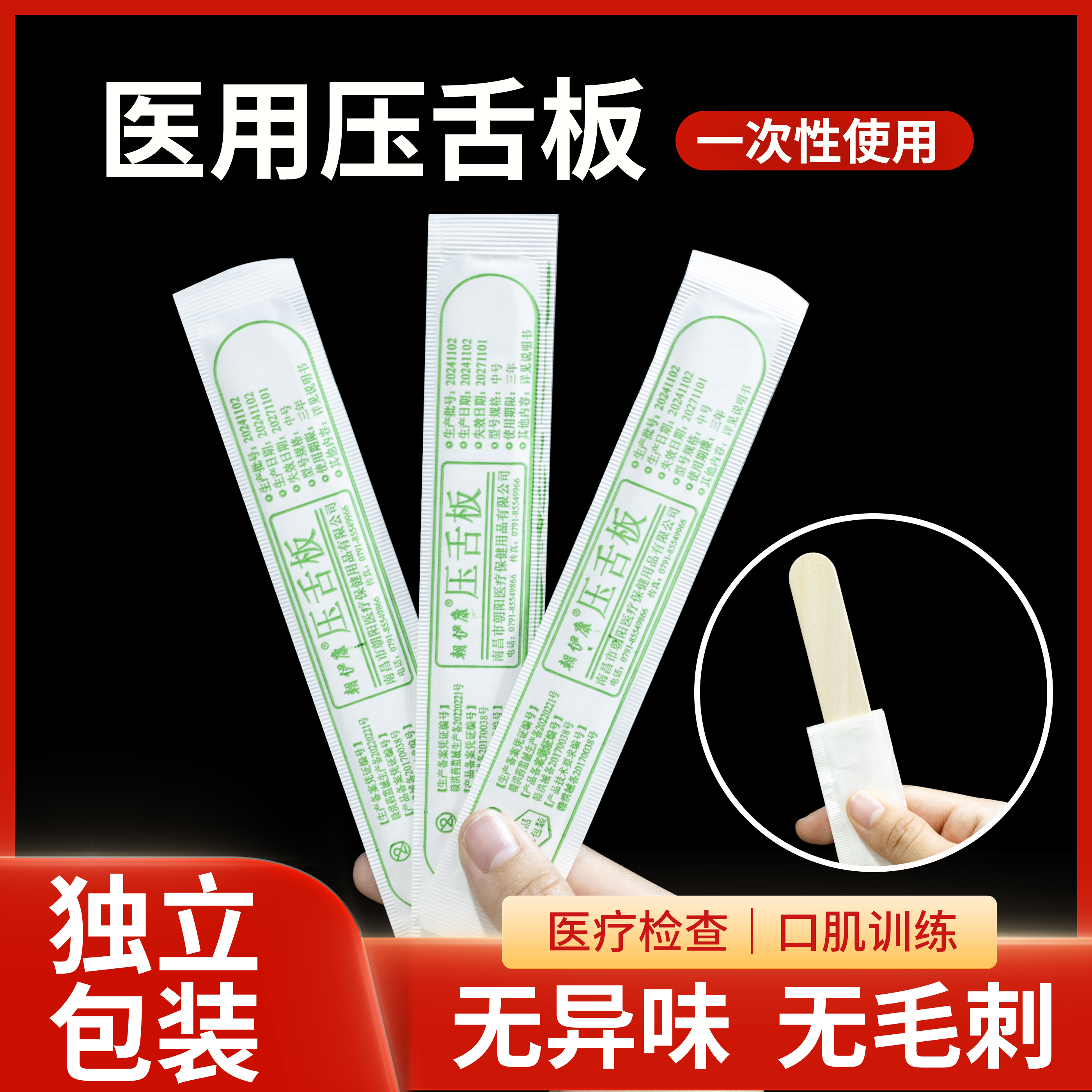 医用压舌板一次性独立成人儿童