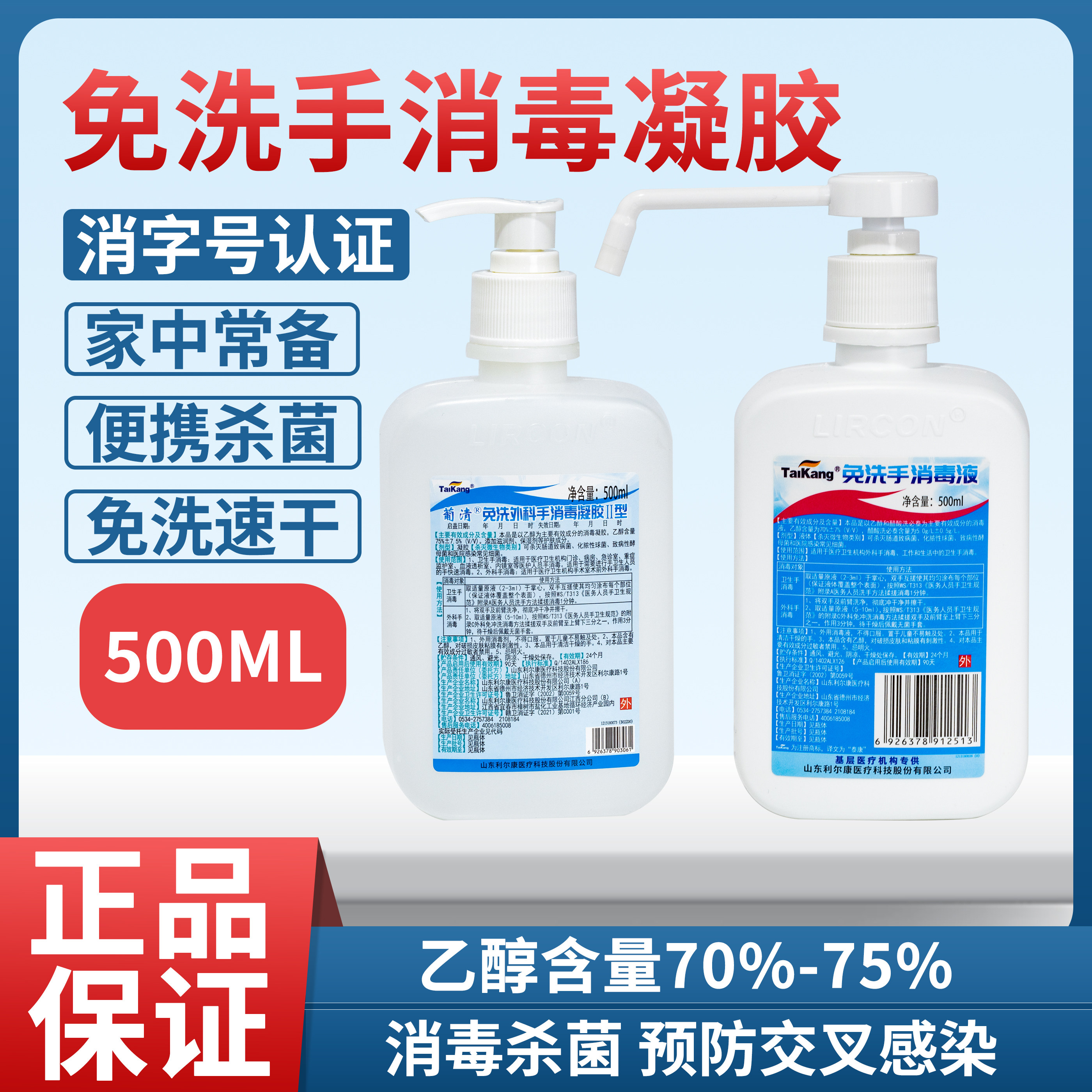 免洗外科消毒凝胶速干杀菌消毒手术家用免洗手消毒液洗手乙醇抑菌