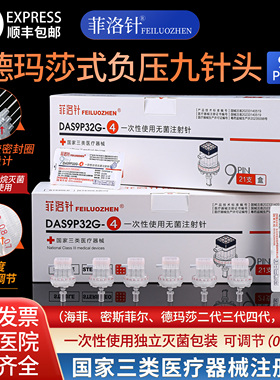 无菌械三类德玛莎九针头 海菲机打水光9针二三四代通用负压非无痛