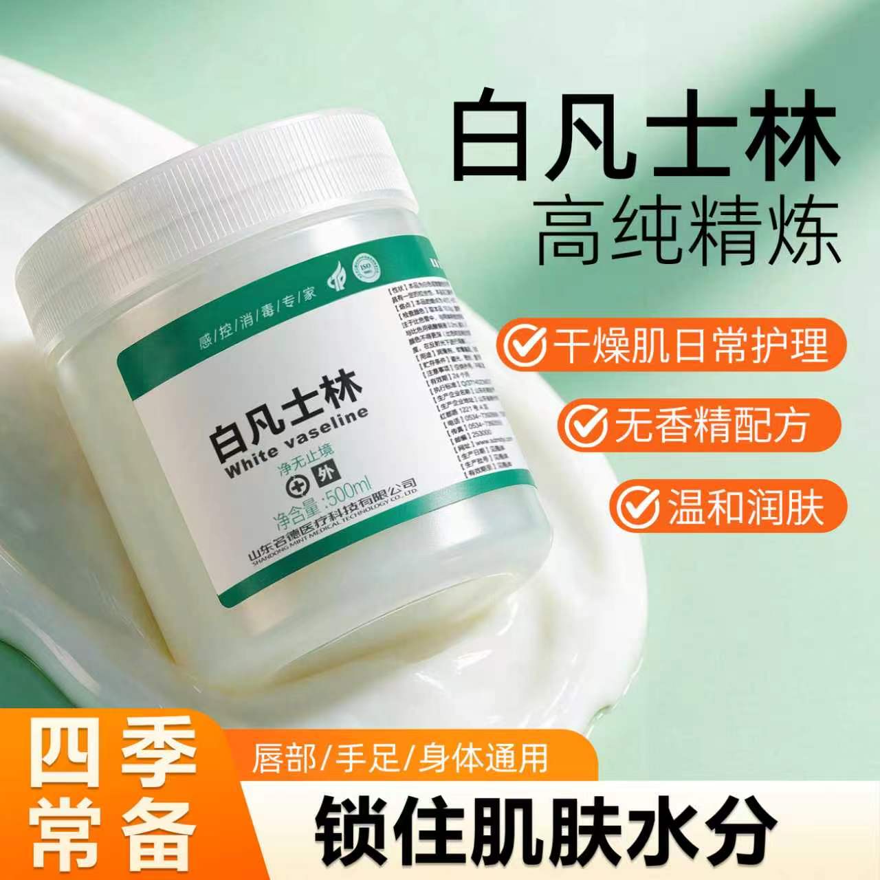 白凡士林防足部干裂皮肤锁水润肤鼻腔唇部皮肤干燥可用护手非医用图片