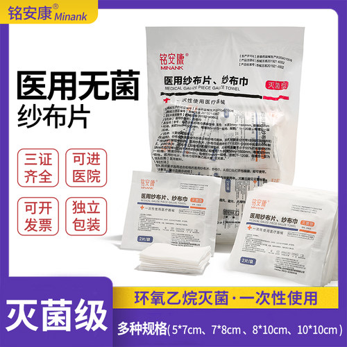 医用一次性无菌脱脂纱布独立包装