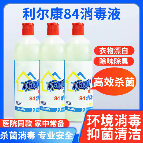 利尔康医用家用84消毒液杀菌除菌消毒清洁多用卫浴清洁消毒水剂