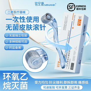 一次性使用无菌皮肤滚针微针滚轮美容脸部械字号水光导入