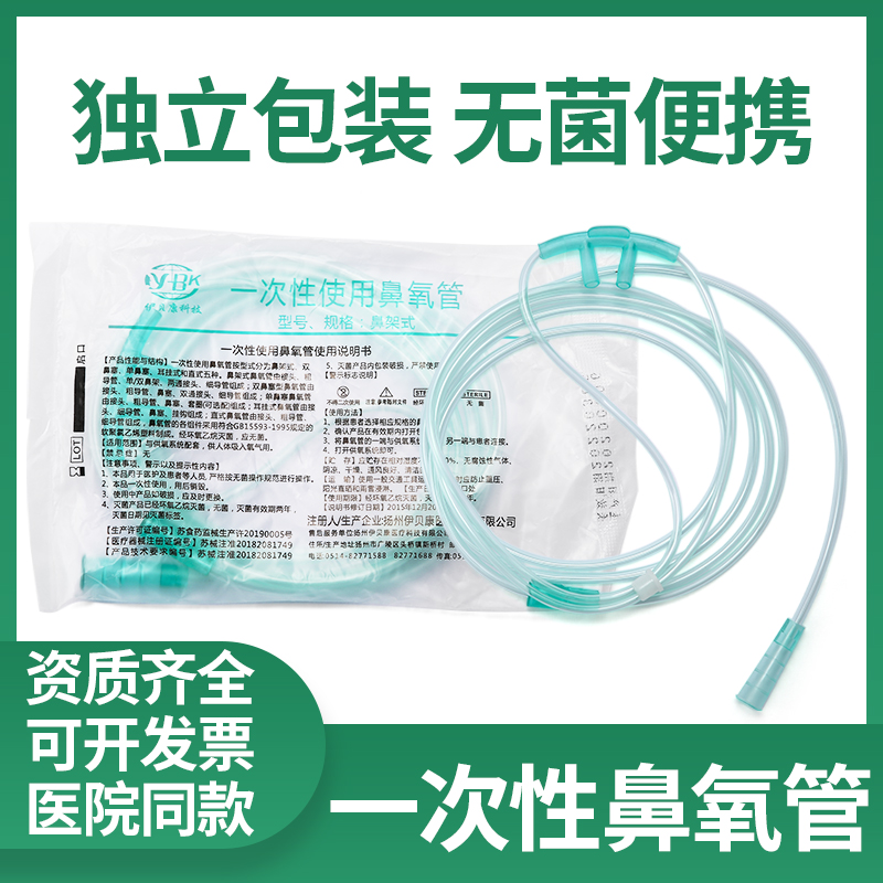 一次性吸氧医用鼻塞伊贝康