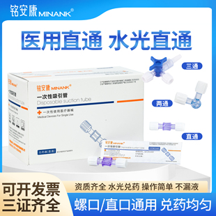 医用直通二两通三通2/3医美水光兑药器医美配药转换接头旋塞阀