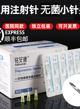 医用一次性非无痛小针头注射剂针30g32G13/4mm毫米水光韩国微整针