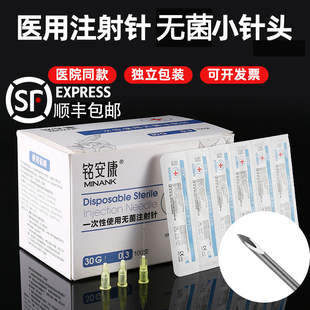 医用一次性非无痛小针头注射剂针30g32G13 4mm毫米水光韩国微整针