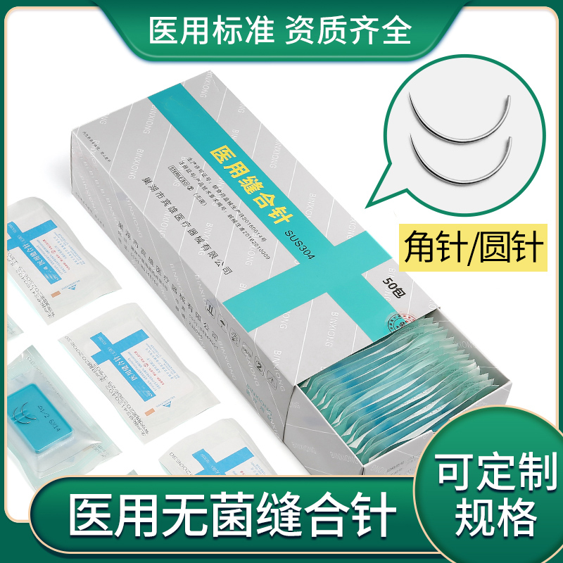 医用无菌缝合针外科手术针角针圆针表皮缝合双眼皮提眉无痕缝合针