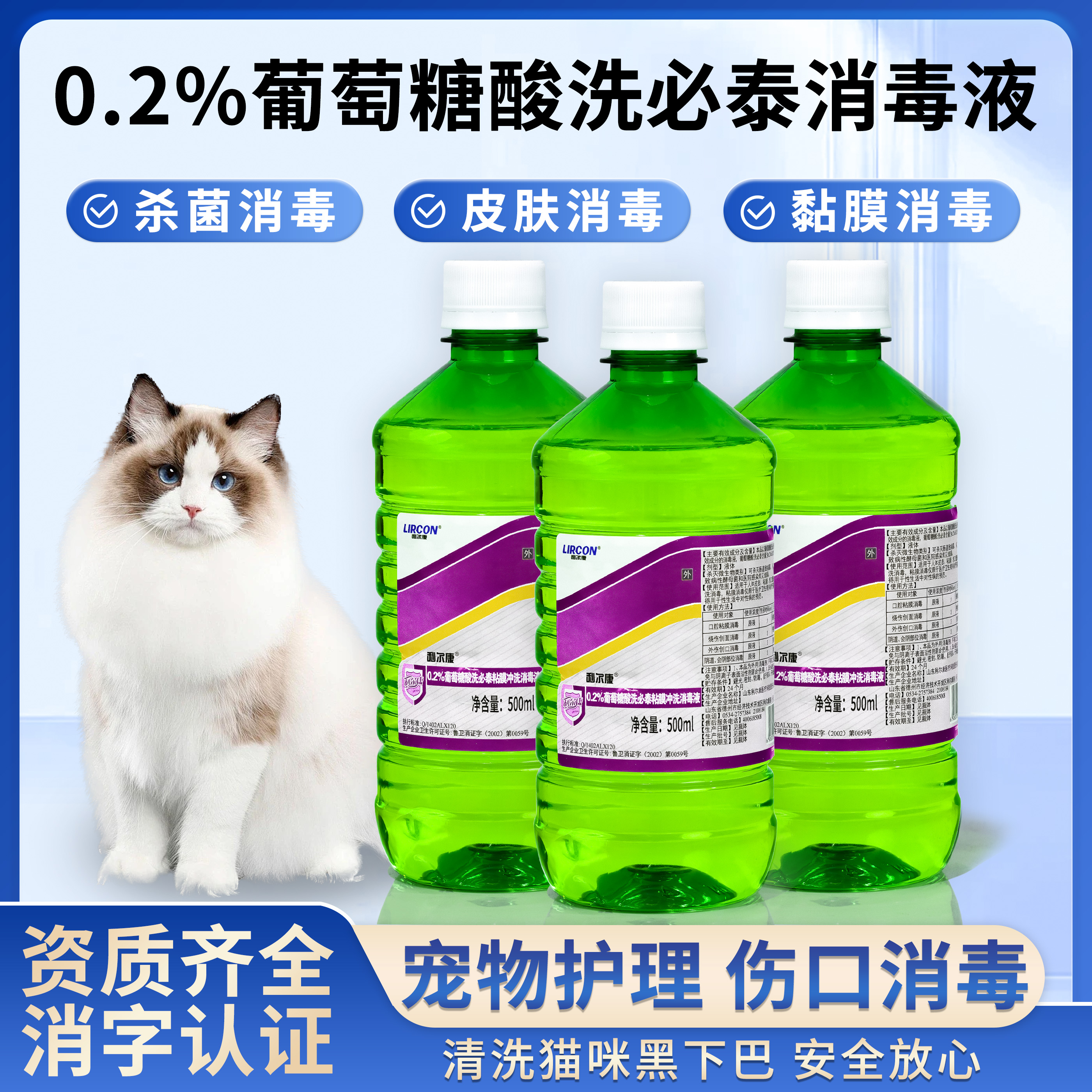 洗必泰消毒液猫咪黑下巴宠物利尔康医用皮肤清洁消毒粘膜护理杀菌