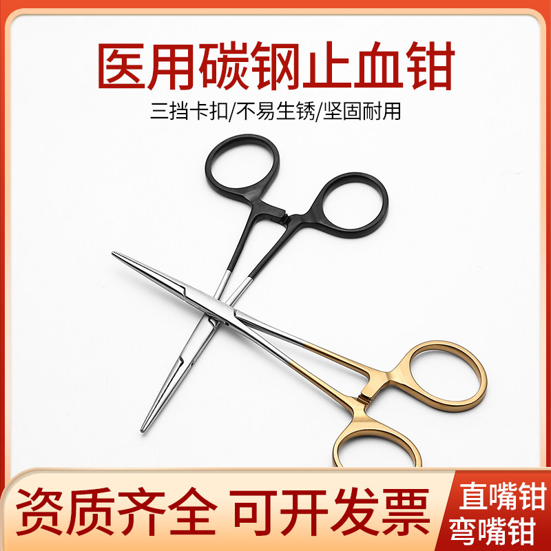 医用止血钳弯头不锈钢手术用血管钳子碳钢医疗持针器钳缝合线