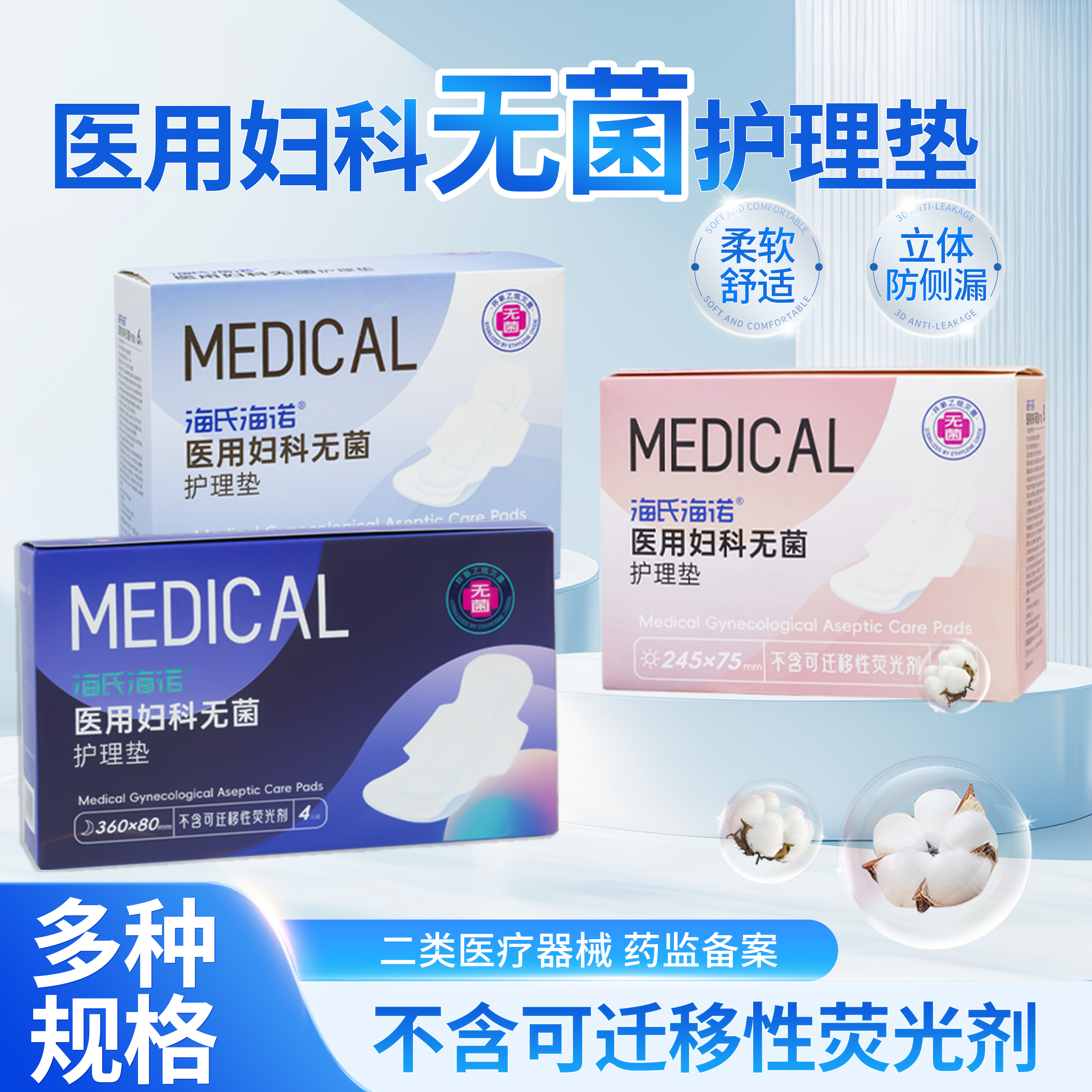 医用妇科无菌护理垫非卫生姨妈巾械字号孕妇妇科医用垫巾