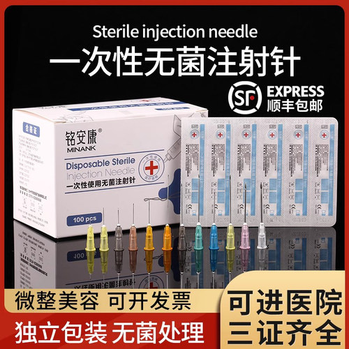 医用一次性无菌注射器针头