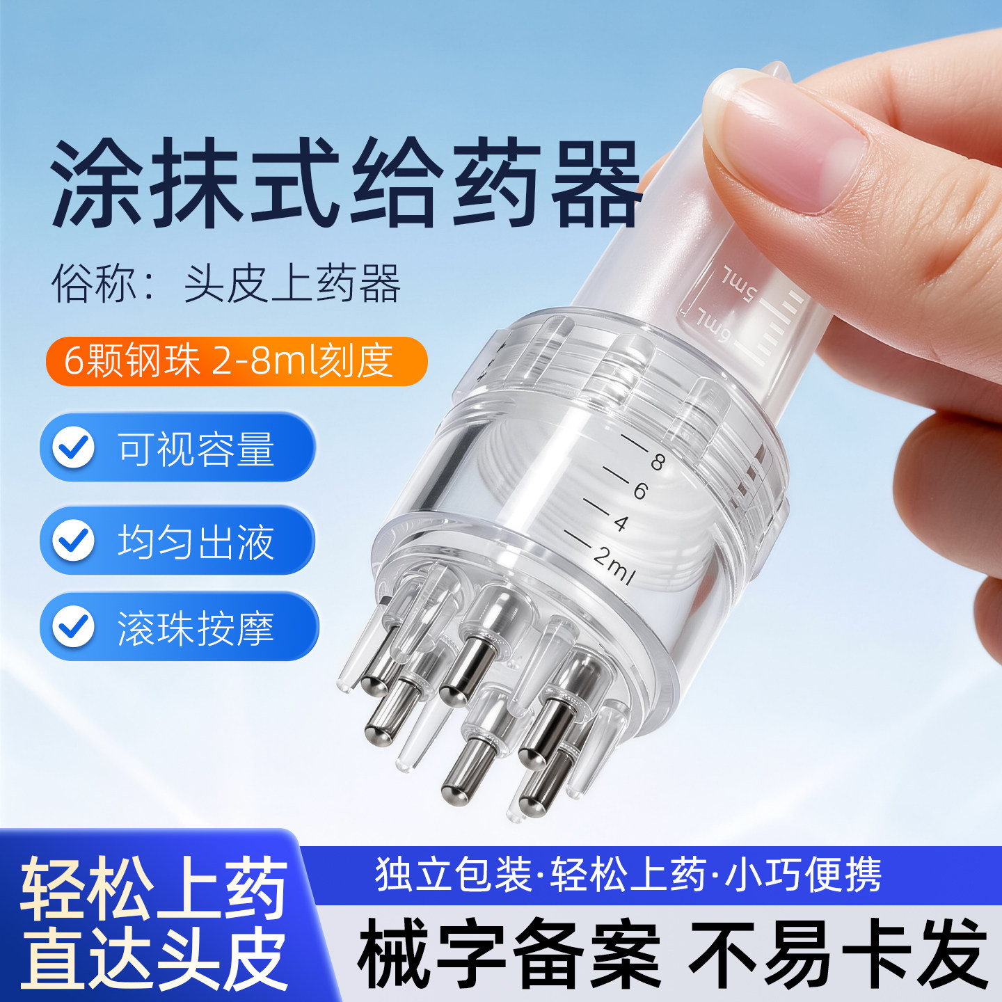 米诺地尔上药器头皮给药器头部滚珠涂药器精华导液器图片