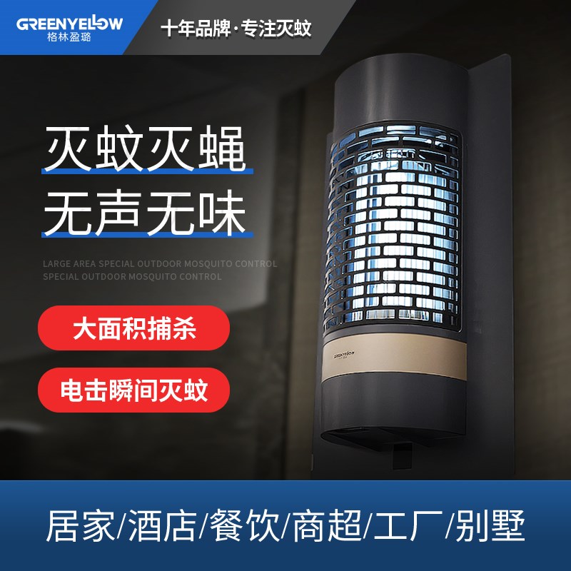 格林盈璐壁挂电击式灭蚊灯商用灭蝇餐厅饭店酒店商用家用苍蝇神器