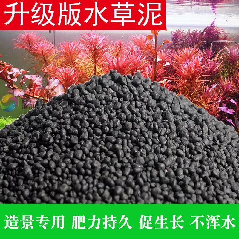 一斤送种子水草泥鱼缸造景装饰种植土水草种子陶粒水草泥