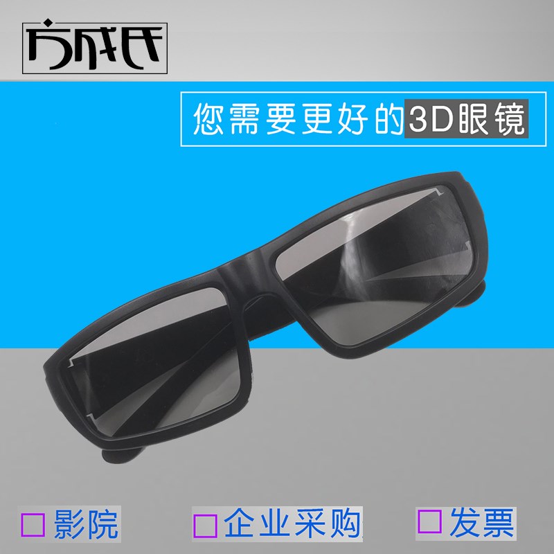 圆偏光看3d眼镜电影院专用imax立体儿童眼睛通用近视三D电视reald-封面